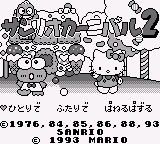 Sanrio Carnival 2 (Japan)